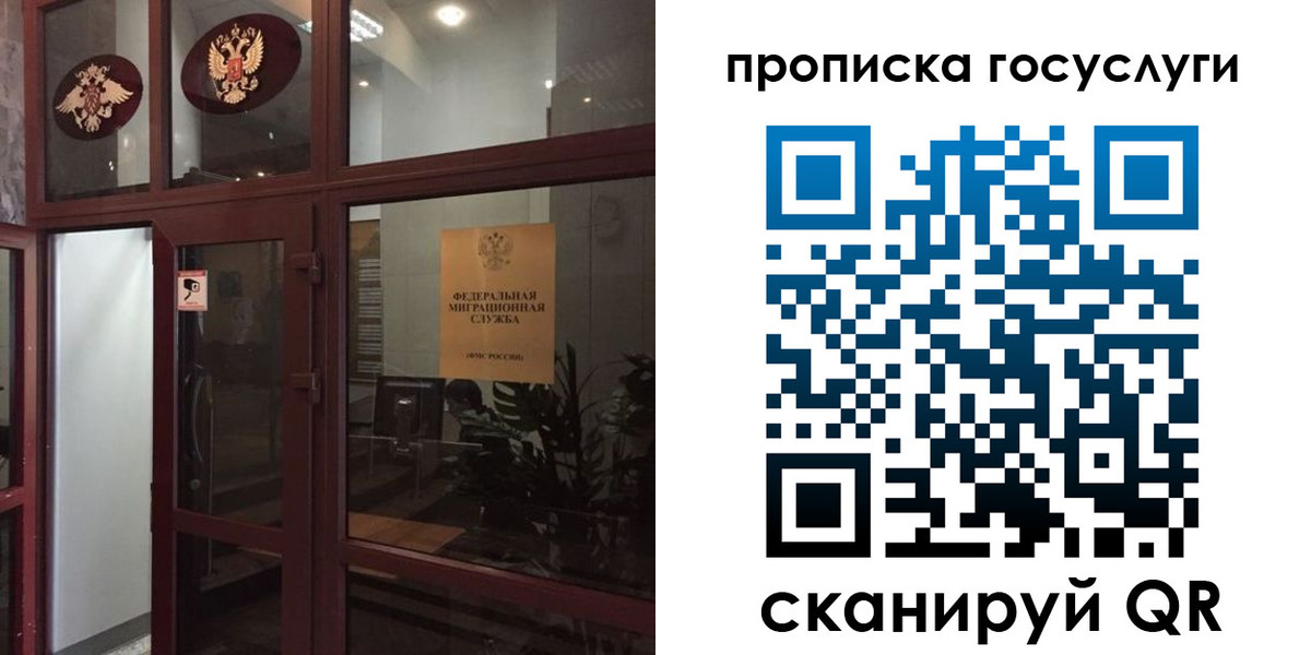 прописка от собственника в Люберцах