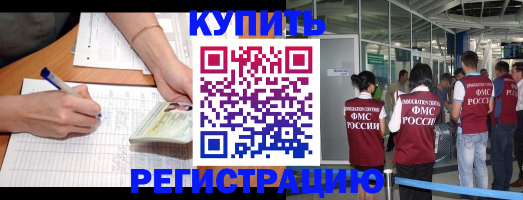 прописка в Люберцах