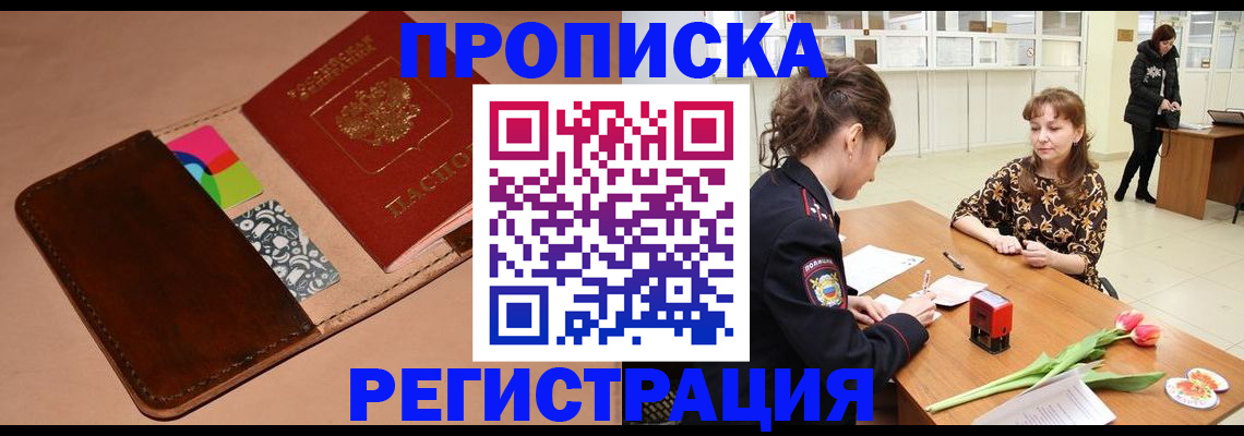 временная регистрация гарантия в Люберцах